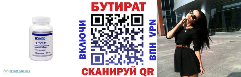 БУТИРАТ оксана  OMG ССЫЛКА  Иннополис 